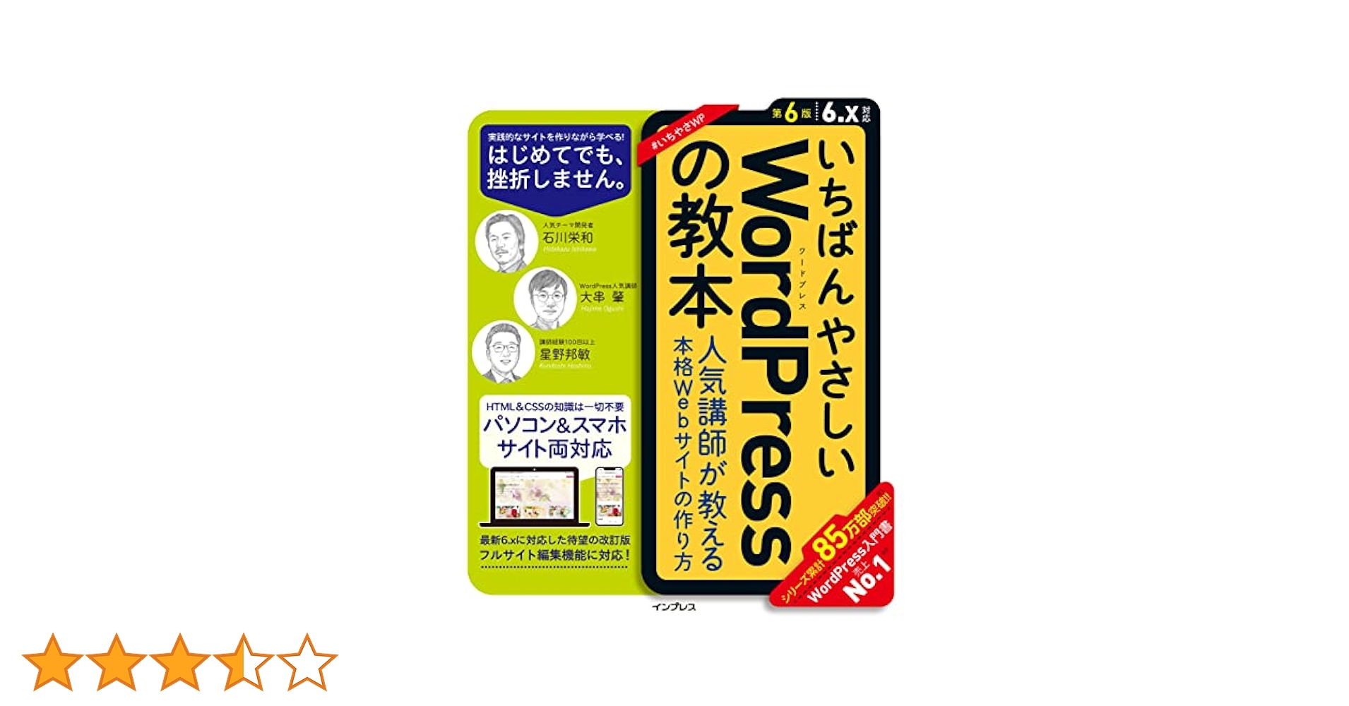 Amazon.co.jp: いちばんやさしいWordPressの教本 第6版 6.x対応